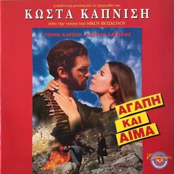 Agapi Kai Aima Trilha sonora (Kostas Kapnisis) - capa de CD