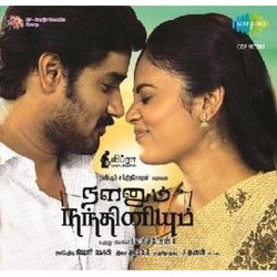 Nalanum Nandhiniyum Trilha sonora (Ashwath Naganathan) - capa de CD