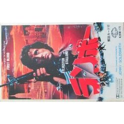 Rambo Soundtrack (Jerry Goldsmith) - CD-Cover