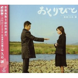 おくりびと Trilha sonora (Joe Hisaishi) - capa de CD