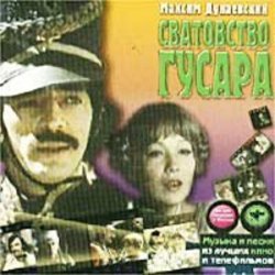Svatovstvo gusara Trilha sonora (Gennadiy Gladkov) - capa de CD