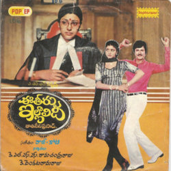 Ee Theerpu Illalidhi Soundtrack (Various Artists) - CD cover