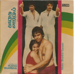 Paathai Maarinaal Soundtrack (Shankar-Ganesh , Aalangudi Somu) - CD cover