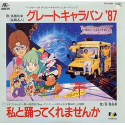 Starship Hector / Bug tte Honey: Megaromu Shouju Ma 4622 Soundtrack (Asei Kobayashi) - CD cover