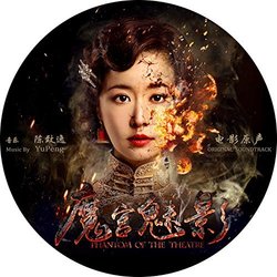 The Phantom of Theatre Soundtrack (A-Lin , Eric Juu Zhi-Yi Chen) - CD cover