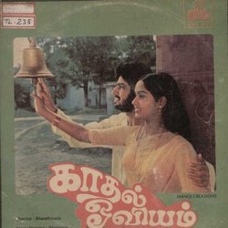 Kaathal Oviyam Trilha sonora ( Ilaiyaraaja) - capa de CD