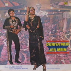 Duniya Meri Jeb Mein Soundtrack (Various Artists, Gulshan Bawra, Rajesh Roshan) - CD cover