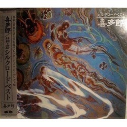 Silk Road Colonna sonora (Kitaro ) - Copertina del CD