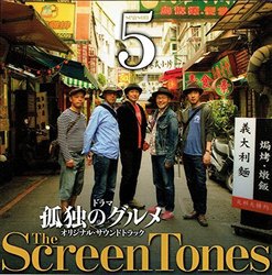 Kodokunogurume Season 5 Soundtrack (The Screen Tones) - CD cover