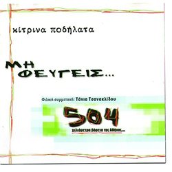 504 Kiliometra Voreia Tis Athinas - Mi Fevgeis Trilha sonora (Kitrina Podilata) - capa de CD