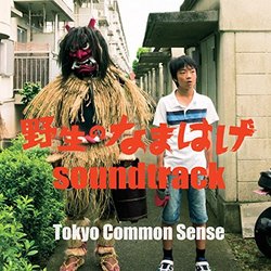 A Wild Namahage サウンドトラック (Tokyo Common Sense) - CDカバー
