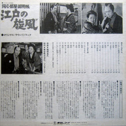 Edo No Kaze Ścieżka dźwiękowa (Katsuhisa Hattori) - Tylna strona okladki plyty CD