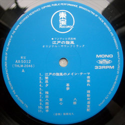 Edo No Kaze Colonna sonora (Katsuhisa Hattori) - cd-inlay