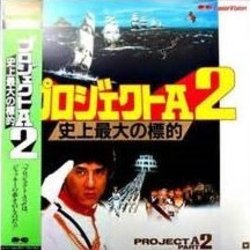 プロジェクトA2 Soundtrack (Michael Lai) - CD cover