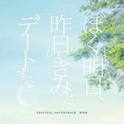 Bokuha Asu Kinouno Kimito Date Suru Ścieżka dźwiękowa (Matsutani Suguru) - Okładka CD
