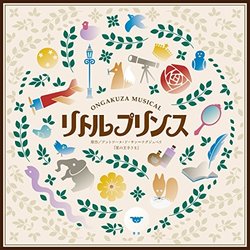 The Little Prince Colonna sonora (Ongakuza Musical) - Copertina del CD