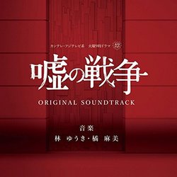 Uso No Sensou Trilha sonora (Yki Hayashi, Asami Tachibana) - capa de CD