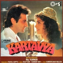 Kartavya サウンドトラック (Various Artists, Rani Malick, Dilip Sen, Sameer Sen) - CDカバー