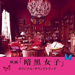 Ankoku joshi Soundtrack (Hisaki Kato, Hiroaki Yamashita) - CD cover
