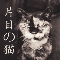 The Girl With The One-Eyed Cat Soundtrack (Various Artists) - CD cover
