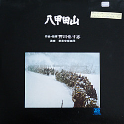 八甲田山 Trilha sonora (Yashusi Akutagawa) - capa de CD
