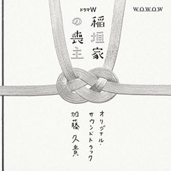 Inagakike No Mosyu Trilha sonora (Hisaki Kato) - capa de CD