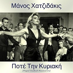 Ποτέ Την Κυριακή サウンドトラック (Mikis Theodorakis) - CDカバー