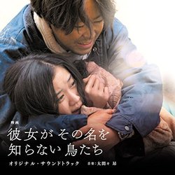 Kanojo ga sono na wo siranai toritachi Soundtrack (Ohmama Takashi) - CD cover
