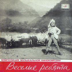 Веселые ребята Soundtrack (Isaak Dunayevsky) - CD cover