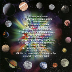 Gostya iz budushchego Soundtrack (Evgeniy Krylatov) - CD Back cover