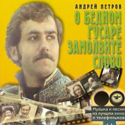 O bednom gusare zamolvite slovo Soundtrack (Andrei Petrov) - CD cover