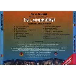 Trest, kotoryy lopnul 声带 (Maksim Dunaevskiy) - CD后盖