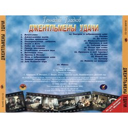 Dzhentl'meny Udachi Soundtrack (Gennadiy Gladkov) - CD-Rückdeckel