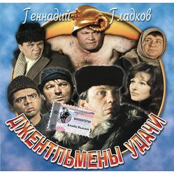 Dzhentl'meny Udachi Soundtrack (Gennadiy Gladkov) - CD-Cover