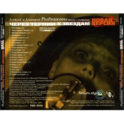 Cherez ternii k zvyozdam Colonna sonora (Aleksey Rybnikov) - Copertina posteriore CD