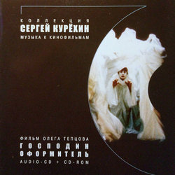Mister Designer Soundtrack (Sergey Kuryokhin) - CD cover