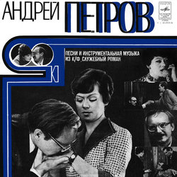 Sluzhebnyy roman Bande Originale (Andrei Petrov) - Pochettes de CD
