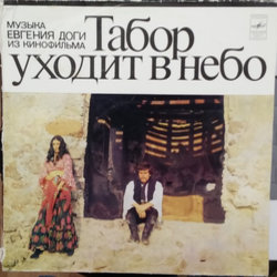 Tabor ukhodit v nebo Trilha sonora (Yevgeni Doga) - capa de CD