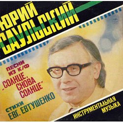 Solntse, snova solntse 声带 (Aleksandr Gradskiy, Yuriy Saulskiy) - CD封面