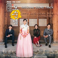 훈장 오순남 Trilha sonora (Sang Woo ma) - capa de CD