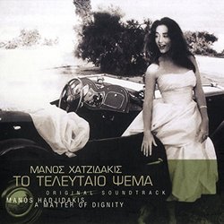 To Teleftaio Psema Trilha sonora (Manos Hadjidakis) - capa de CD