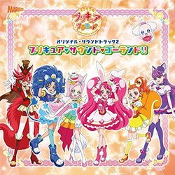 Kirakira Precure A La Mode Soundtrack (Yki Hayashi) - CD cover