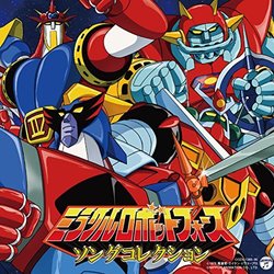 Miracle Robot Force Song Collection Soundtrack (Various Artists, Mitsuko Horie) - CD-Cover