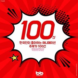 100 Favorite Animation Themes by Koreans Soundtrack (Hollywood Manner) - CD-Cover