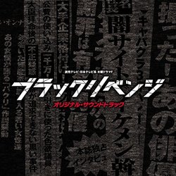 Black Revenge Soundtrack (Takashi Ohmama) - CD cover