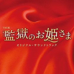 Kangoku No Ohimesama Soundtrack (ONEMUSIC ) - CD cover