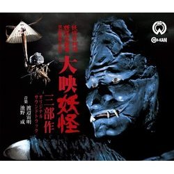 Daiei Yokai Trilogy Soundtrack (Sei Ikeno, Michiaki Watanabe) - CD cover