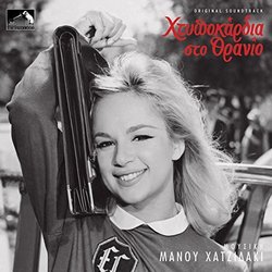 Htipokardia Sto Thranio Soundtrack (Manos Hatzidakis, Aliki Vougiouklaki) - CD cover