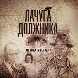 Lachuga Doljnika Soundtrack (Vadim Nekrasov) - CD-Cover