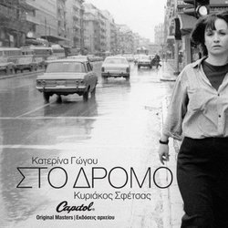 Sto dromo - Paragelia サウンドトラック (Katerina Gogou, Kyriakos Sfetsas) - CDカバー